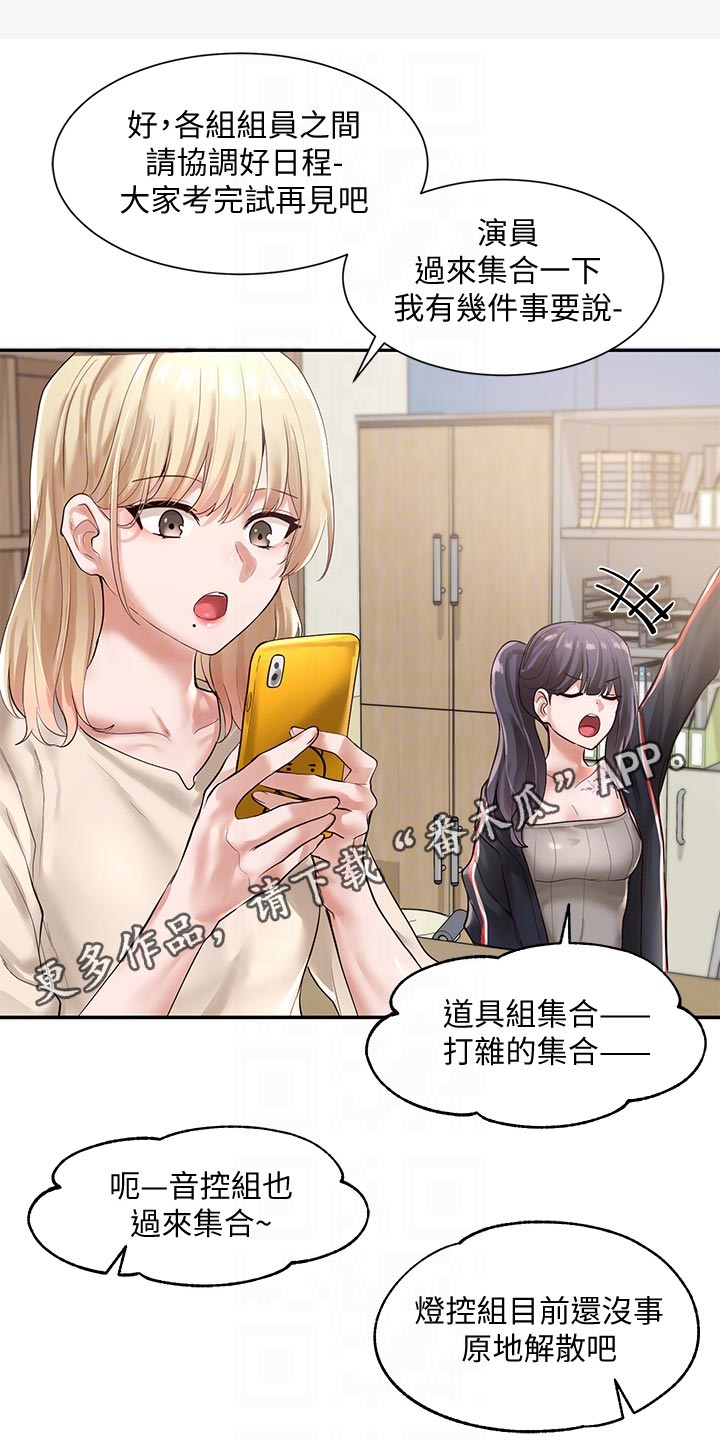 《戏剧社团》漫画最新章节第92章：你要怎么处理免费下拉式在线观看章节第【17】张图片