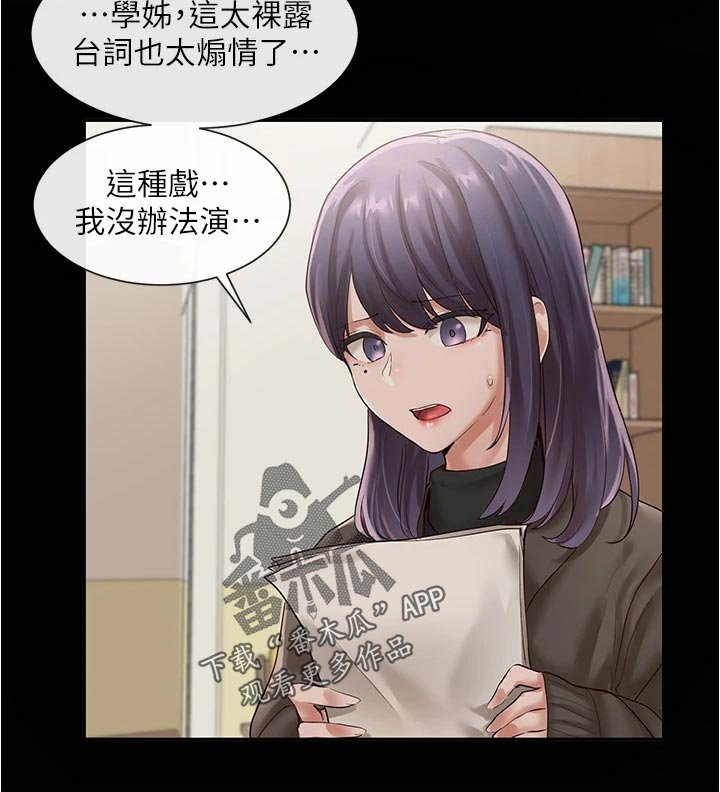 《戏剧社团》漫画最新章节第92章：你要怎么处理免费下拉式在线观看章节第【1】张图片