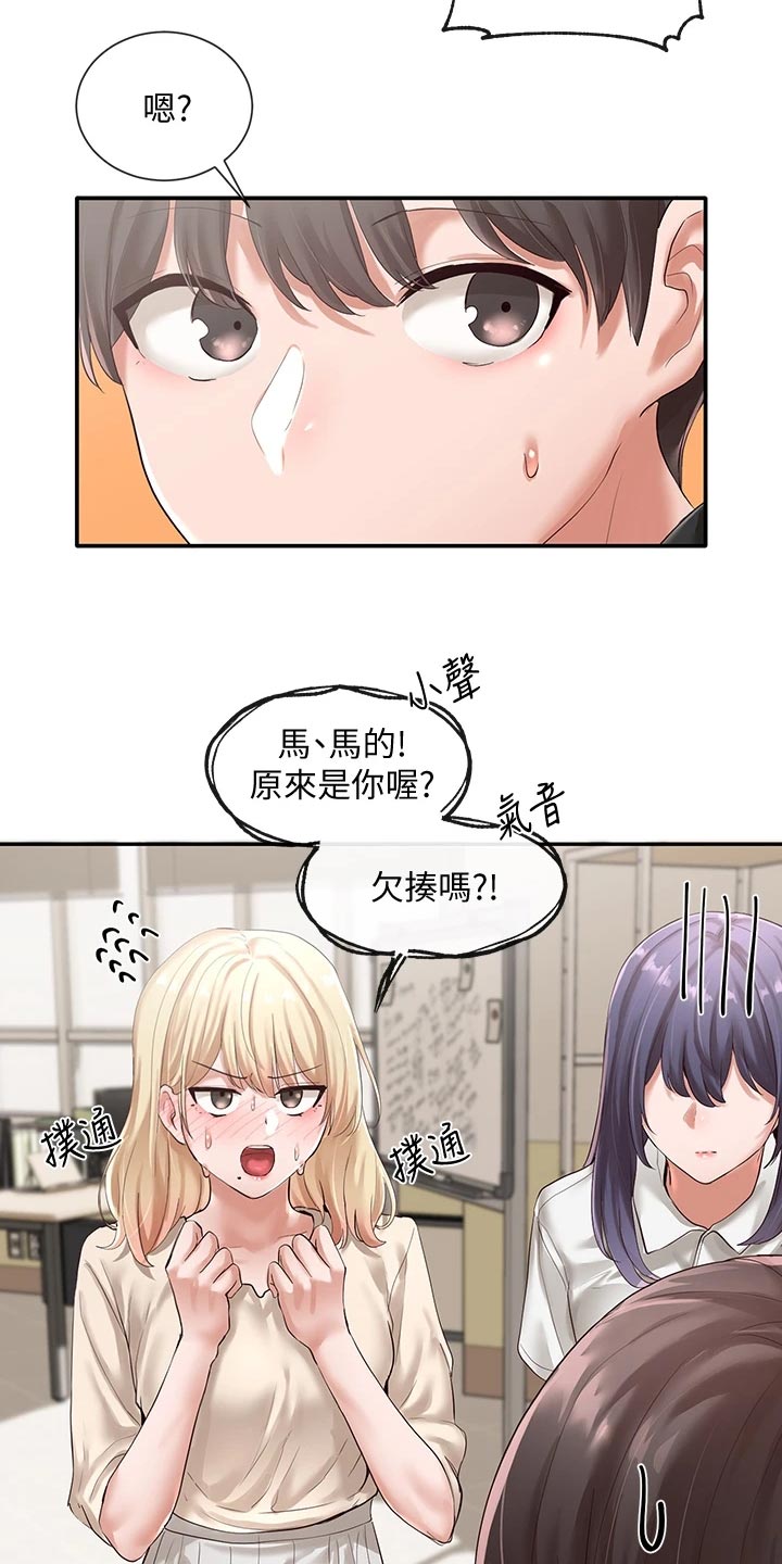 《戏剧社团》漫画最新章节第94章：偷听免费下拉式在线观看章节第【21】张图片