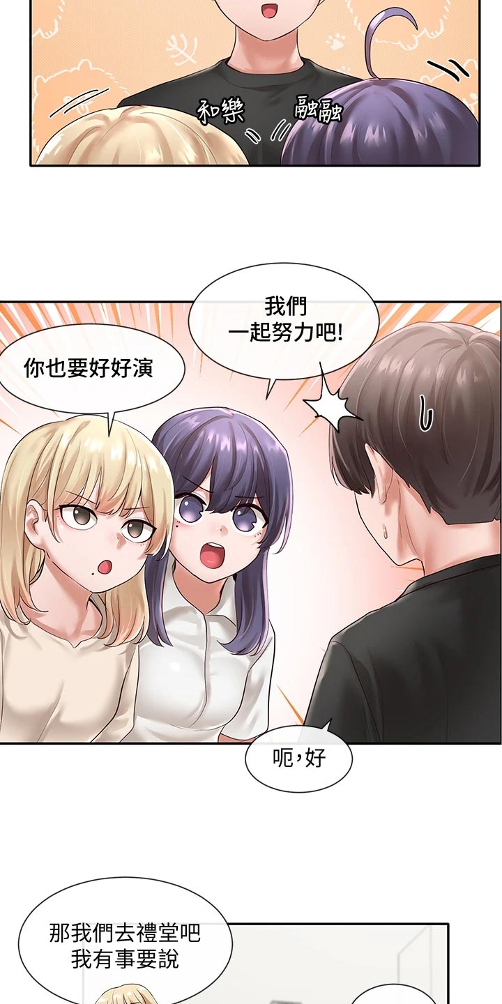 《戏剧社团》漫画最新章节第94章：偷听免费下拉式在线观看章节第【11】张图片