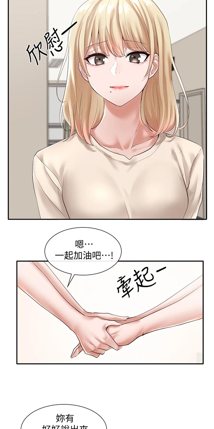 《戏剧社团》漫画最新章节第94章：偷听免费下拉式在线观看章节第【13】张图片