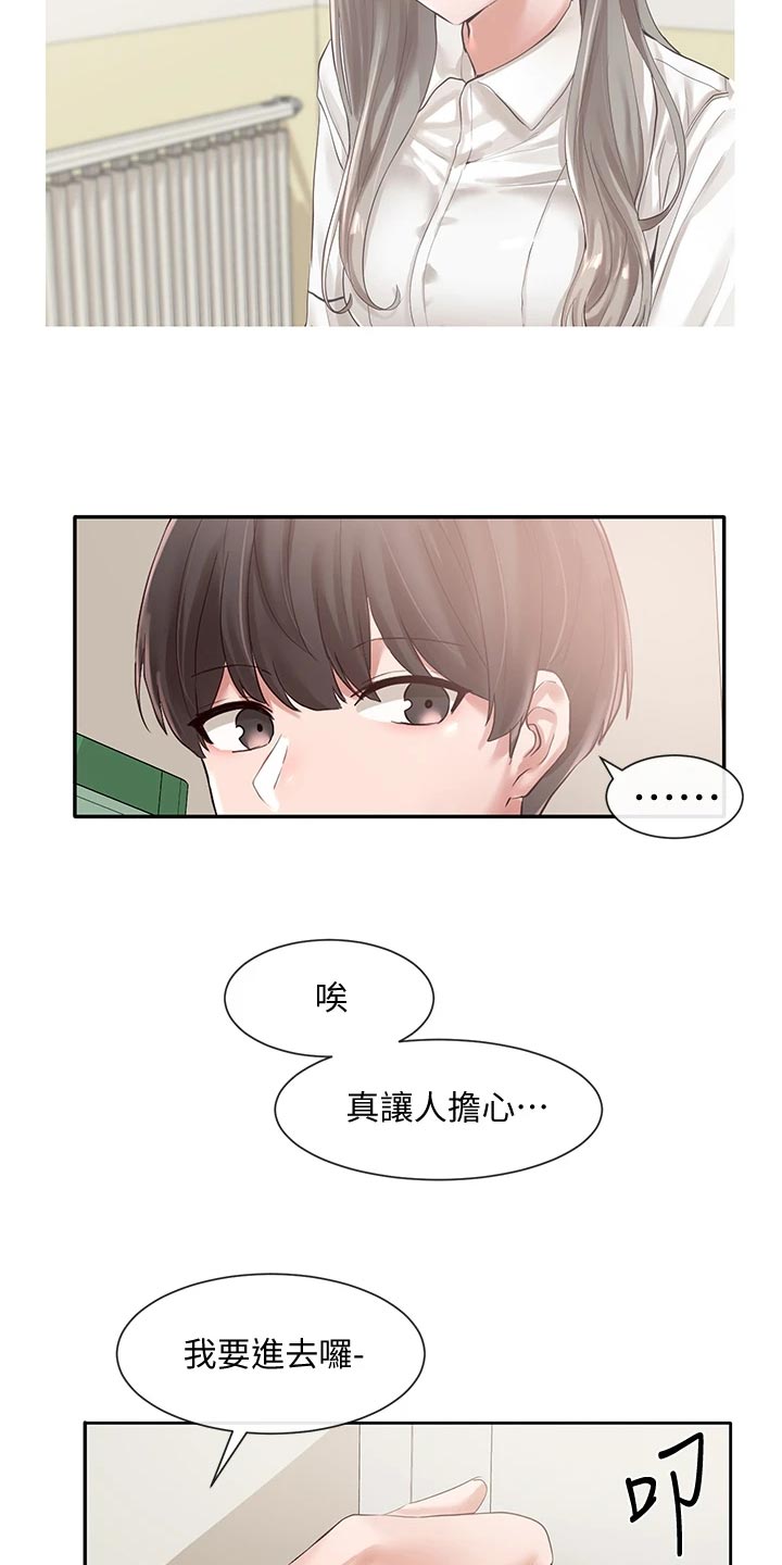 《戏剧社团》漫画最新章节第94章：偷听免费下拉式在线观看章节第【7】张图片