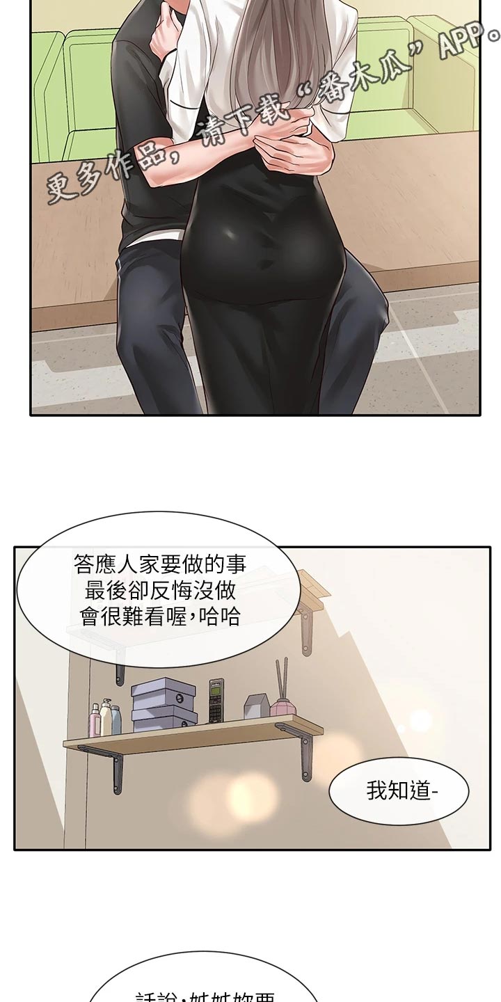 《戏剧社团》漫画最新章节第95章：安慰免费下拉式在线观看章节第【5】张图片