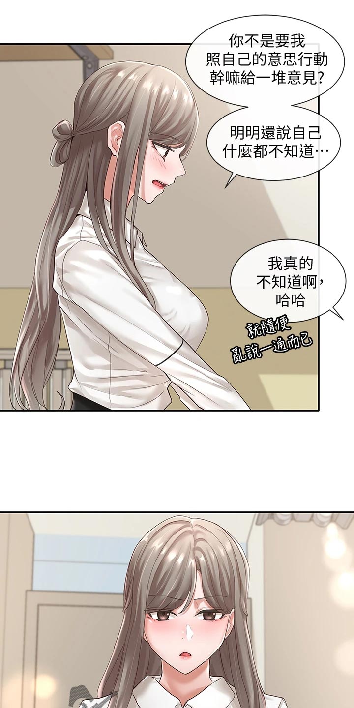 《戏剧社团》漫画最新章节第95章：安慰免费下拉式在线观看章节第【11】张图片