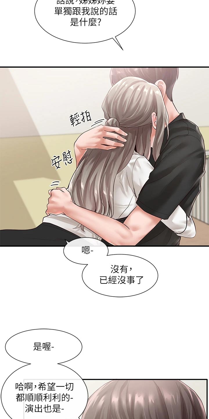 《戏剧社团》漫画最新章节第95章：安慰免费下拉式在线观看章节第【4】张图片