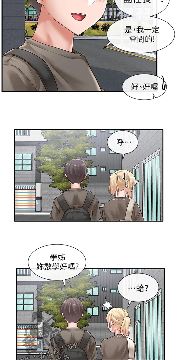 《戏剧社团》漫画最新章节第97章：请教免费下拉式在线观看章节第【3】张图片