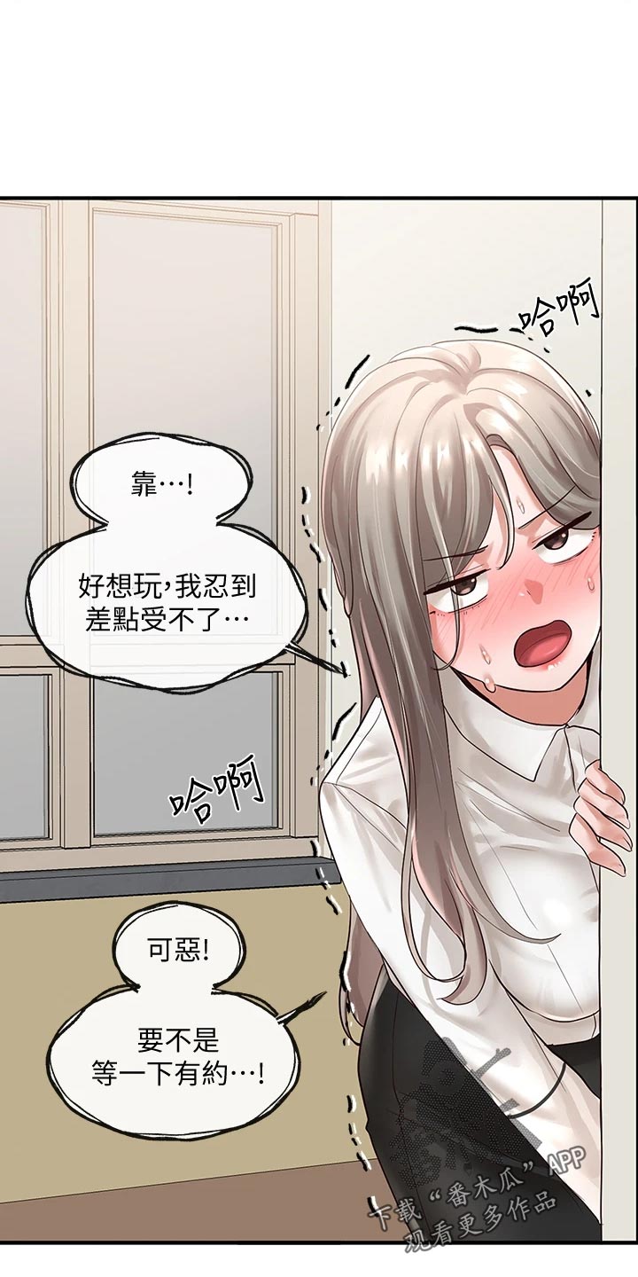 《戏剧社团》漫画最新章节第97章：请教免费下拉式在线观看章节第【17】张图片