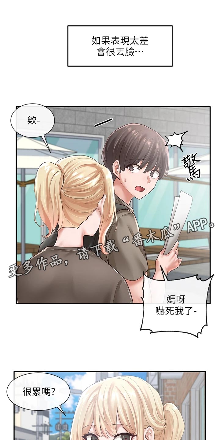 《戏剧社团》漫画最新章节第97章：请教免费下拉式在线观看章节第【10】张图片