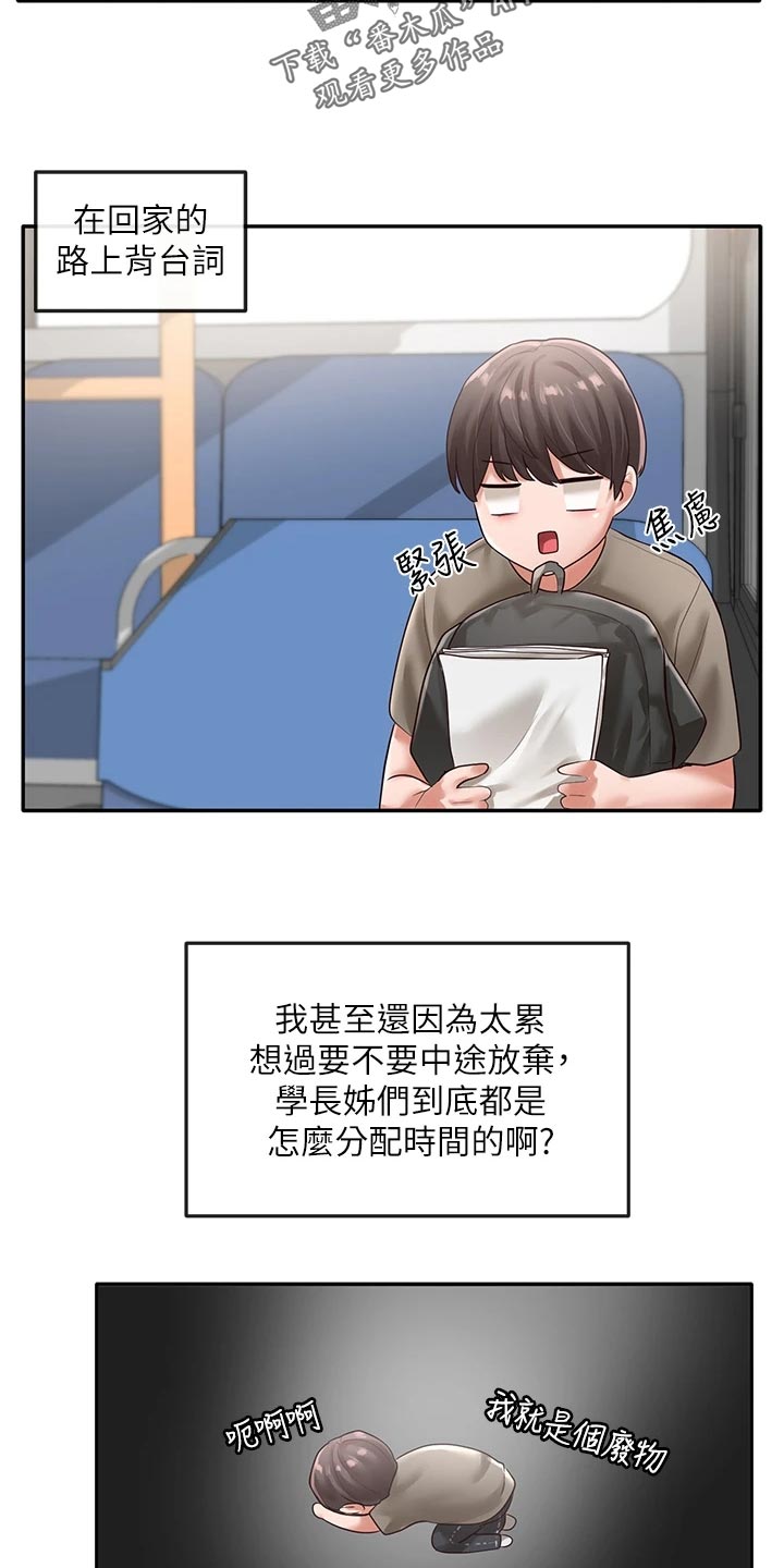 《戏剧社团》漫画最新章节第97章：请教免费下拉式在线观看章节第【14】张图片