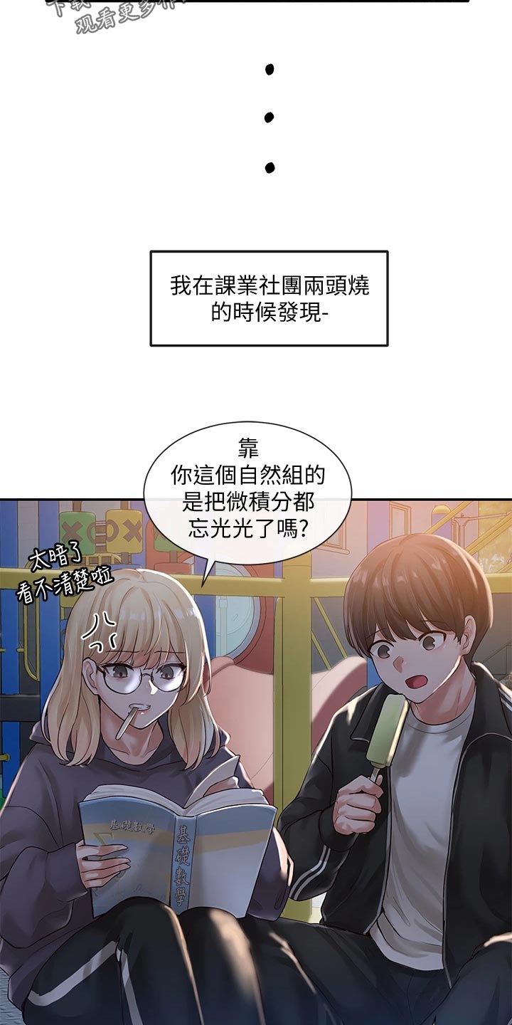 《戏剧社团》漫画最新章节第97章：请教免费下拉式在线观看章节第【2】张图片