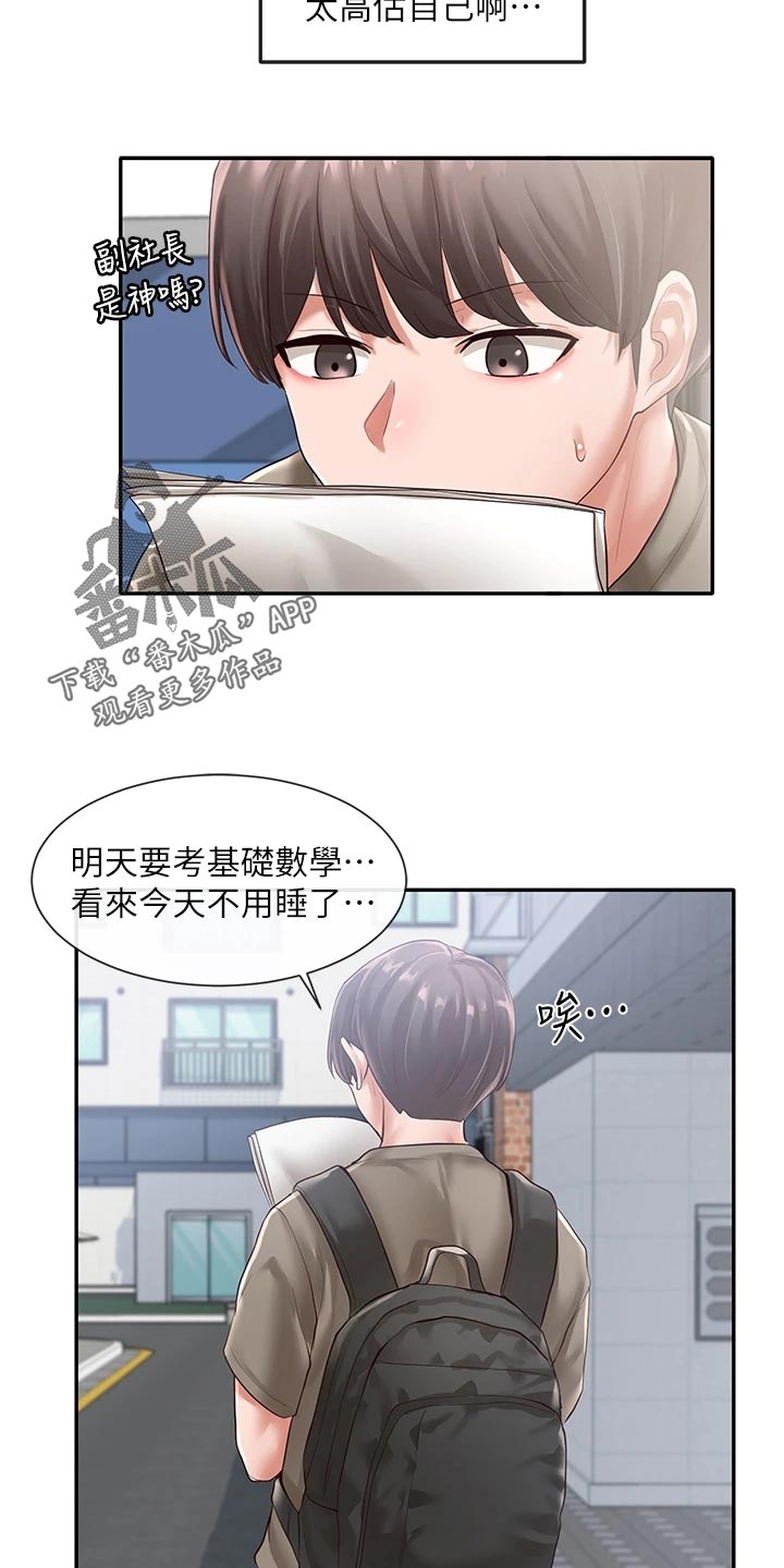 《戏剧社团》漫画最新章节第97章：请教免费下拉式在线观看章节第【12】张图片