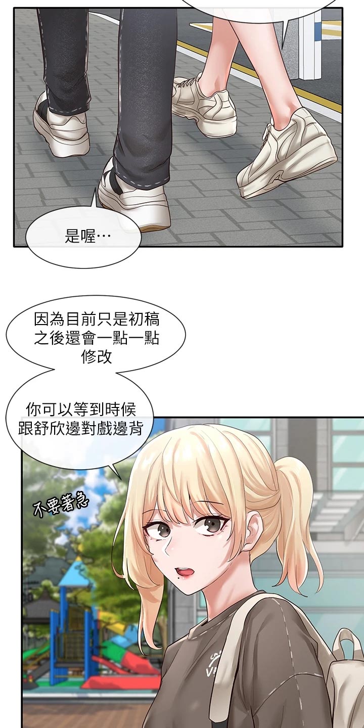 《戏剧社团》漫画最新章节第97章：请教免费下拉式在线观看章节第【7】张图片