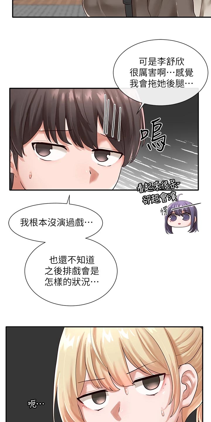 《戏剧社团》漫画最新章节第97章：请教免费下拉式在线观看章节第【6】张图片