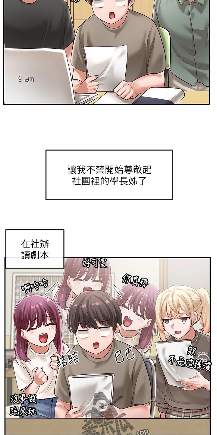 《戏剧社团》漫画最新章节第97章：请教免费下拉式在线观看章节第【15】张图片