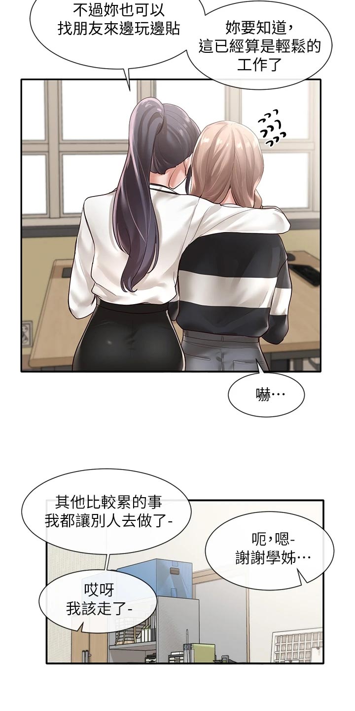 《戏剧社团》漫画最新章节第98章：考试结束免费下拉式在线观看章节第【5】张图片