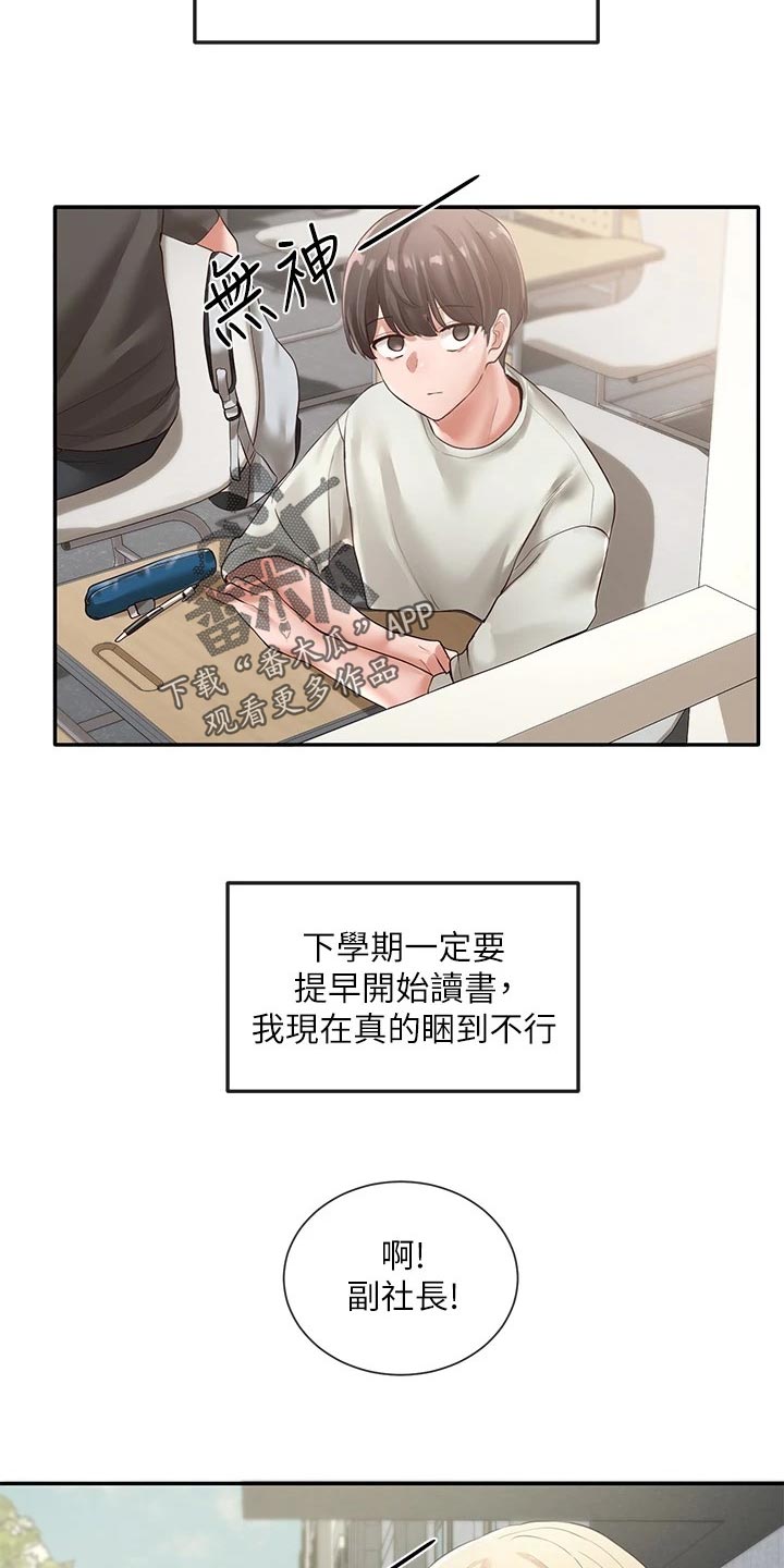 《戏剧社团》漫画最新章节第98章：考试结束免费下拉式在线观看章节第【21】张图片