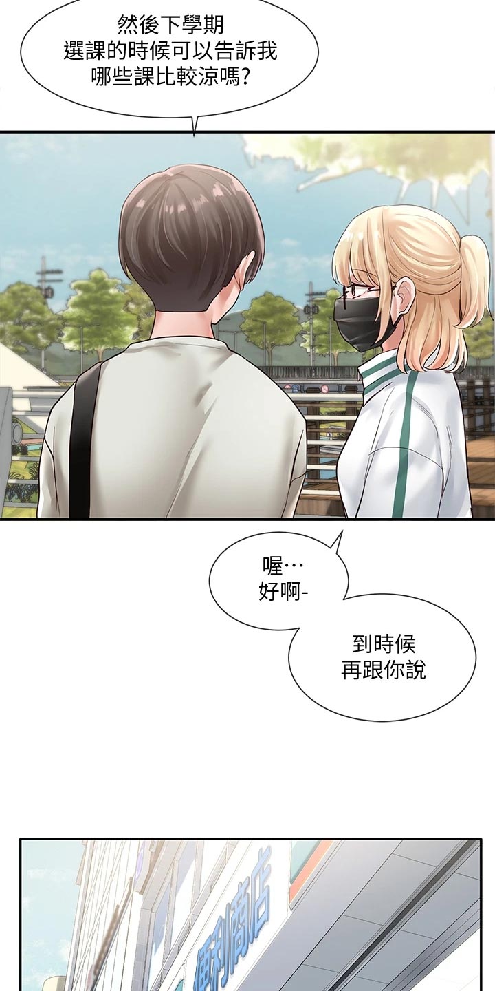 《戏剧社团》漫画最新章节第98章：考试结束免费下拉式在线观看章节第【15】张图片