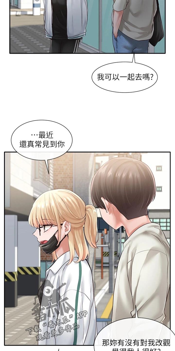 《戏剧社团》漫画最新章节第98章：考试结束免费下拉式在线观看章节第【19】张图片