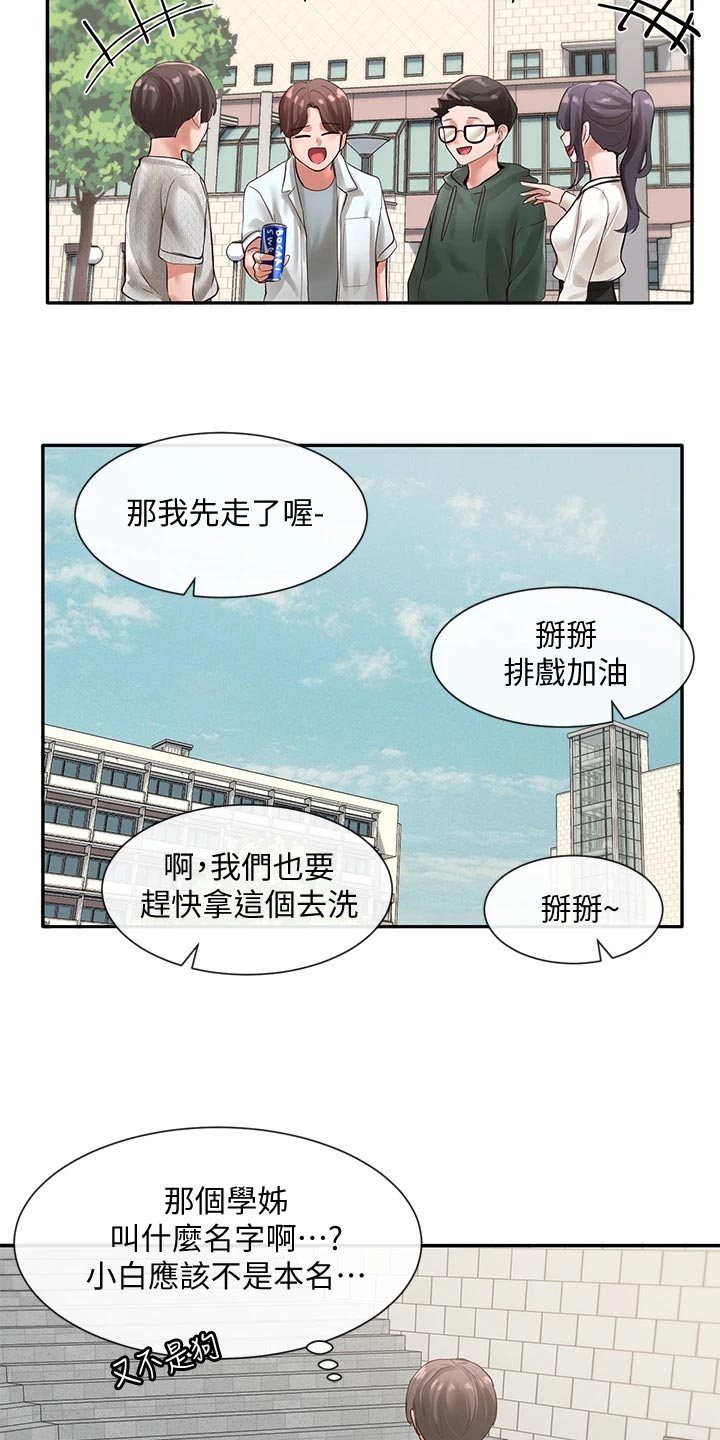 《戏剧社团》漫画最新章节第99章：贴海报免费下拉式在线观看章节第【19】张图片