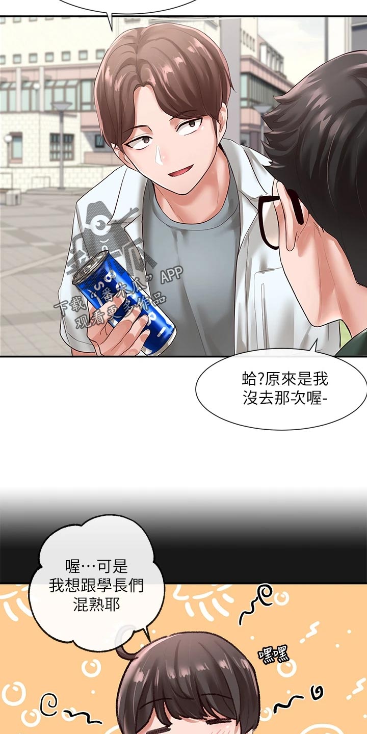 《戏剧社团》漫画最新章节第99章：贴海报免费下拉式在线观看章节第【23】张图片