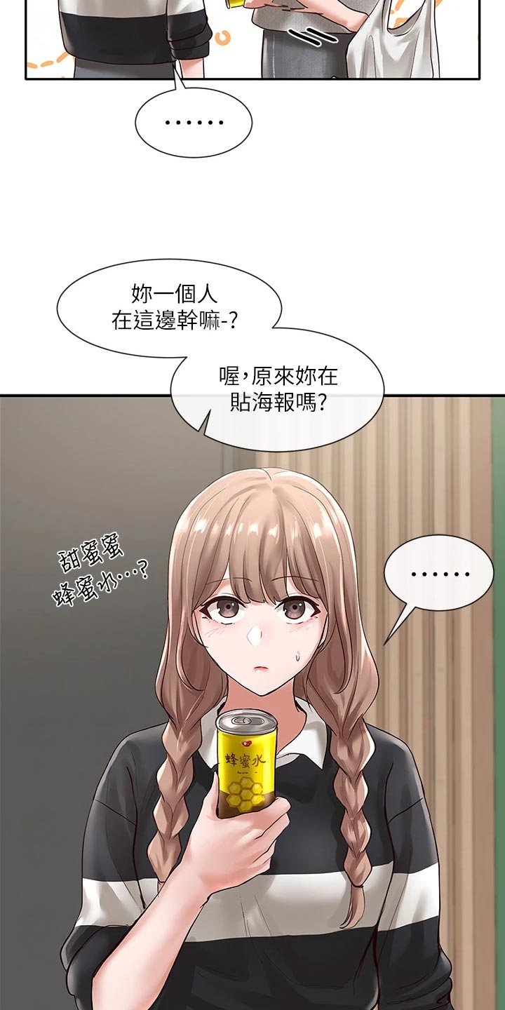 《戏剧社团》漫画最新章节第99章：贴海报免费下拉式在线观看章节第【8】张图片