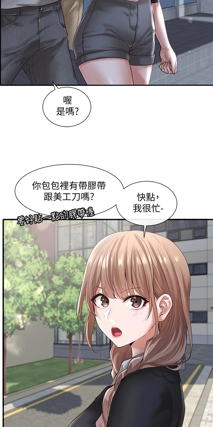 《戏剧社团》漫画最新章节第100章：帮忙免费下拉式在线观看章节第【20】张图片