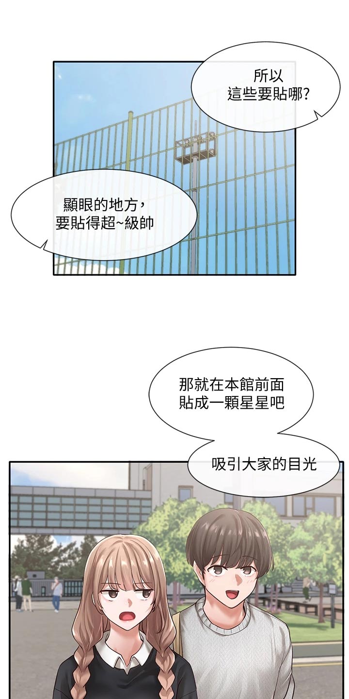 《戏剧社团》漫画最新章节第100章：帮忙免费下拉式在线观看章节第【18】张图片