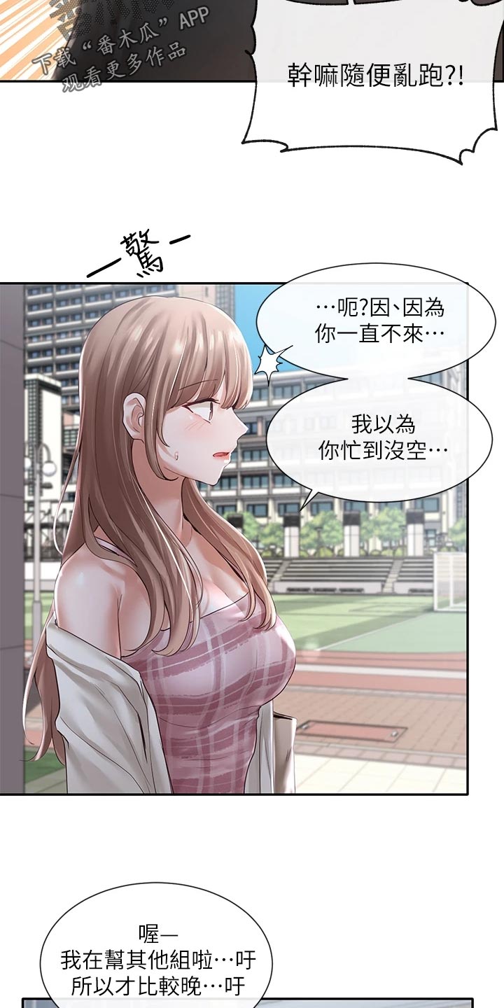 《戏剧社团》漫画最新章节第101章：傻笑免费下拉式在线观看章节第【17】张图片