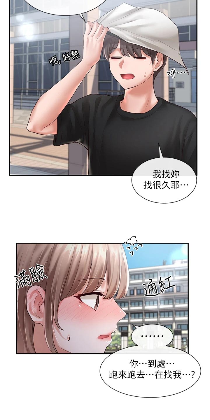 《戏剧社团》漫画最新章节第101章：傻笑免费下拉式在线观看章节第【16】张图片