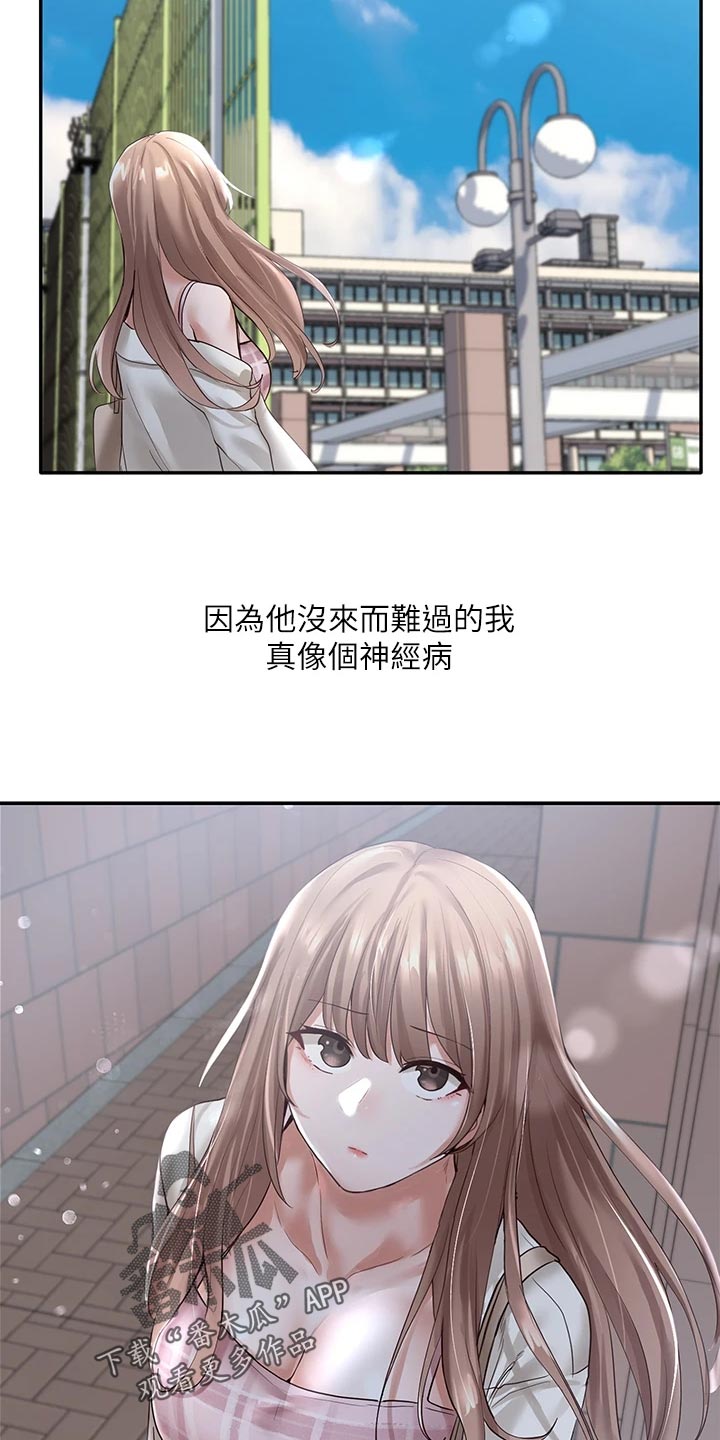 《戏剧社团》漫画最新章节第101章：傻笑免费下拉式在线观看章节第【21】张图片