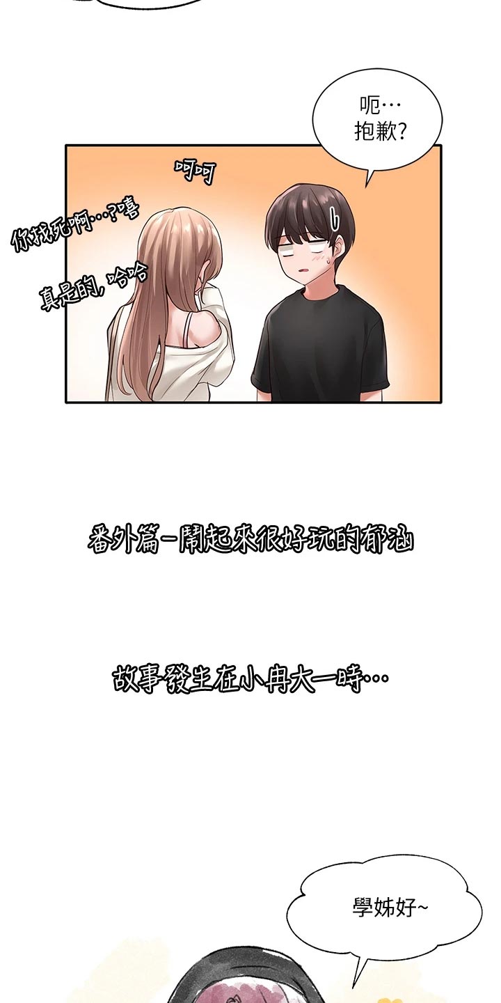 《戏剧社团》漫画最新章节第101章：傻笑免费下拉式在线观看章节第【12】张图片