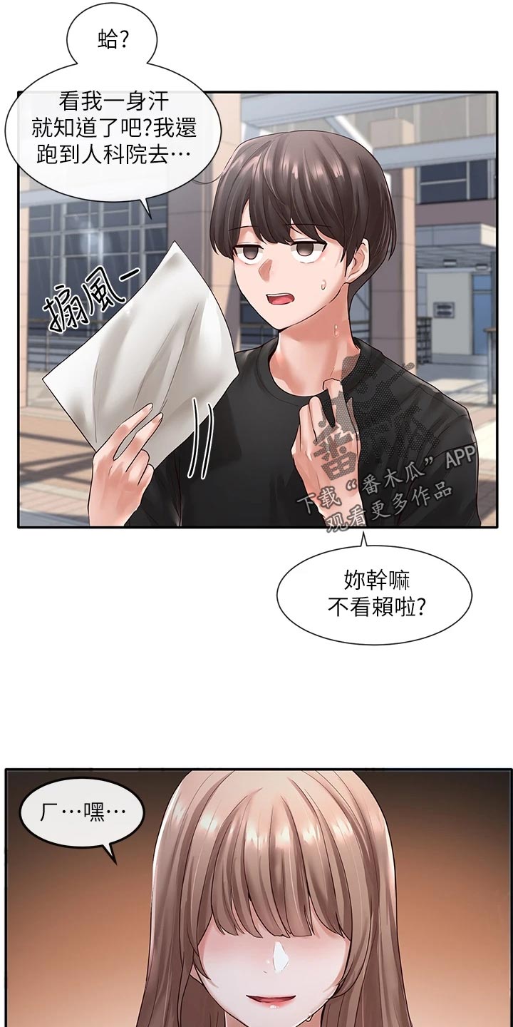 《戏剧社团》漫画最新章节第101章：傻笑免费下拉式在线观看章节第【15】张图片