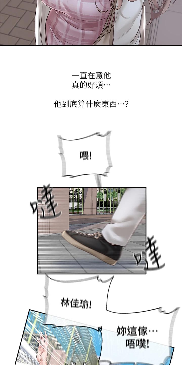 《戏剧社团》漫画最新章节第101章：傻笑免费下拉式在线观看章节第【20】张图片