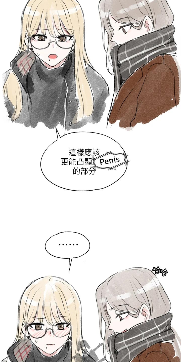 《戏剧社团》漫画最新章节第101章：傻笑免费下拉式在线观看章节第【5】张图片