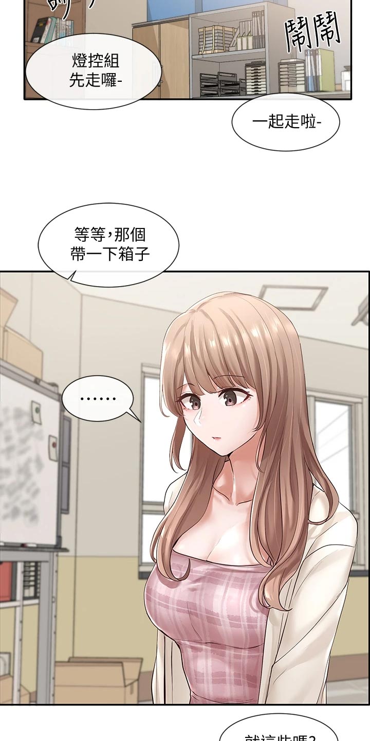 《戏剧社团》漫画最新章节第101章：傻笑免费下拉式在线观看章节第【34】张图片