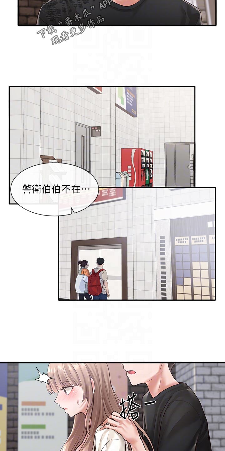 《戏剧社团》漫画最新章节第102章：心动免费下拉式在线观看章节第【8】张图片