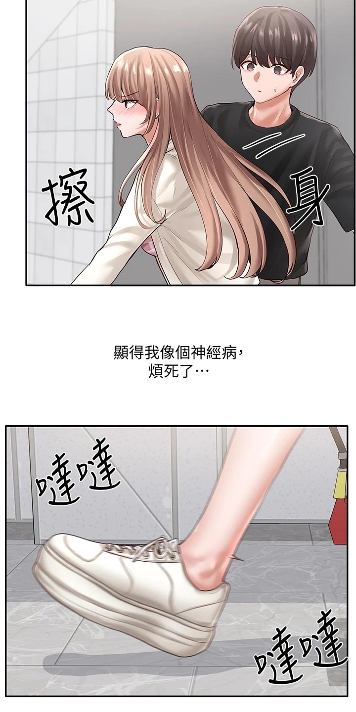 《戏剧社团》漫画最新章节第102章：心动免费下拉式在线观看章节第【2】张图片