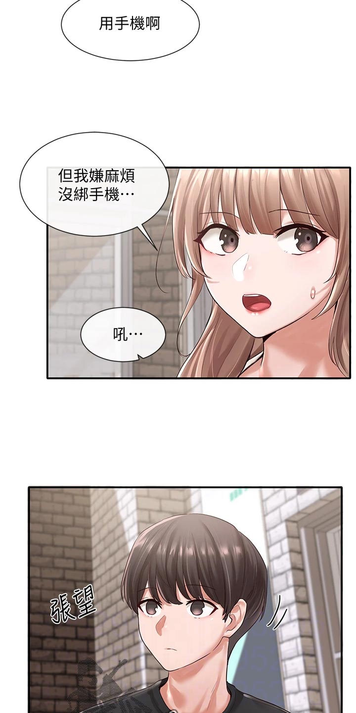 《戏剧社团》漫画最新章节第102章：心动免费下拉式在线观看章节第【9】张图片