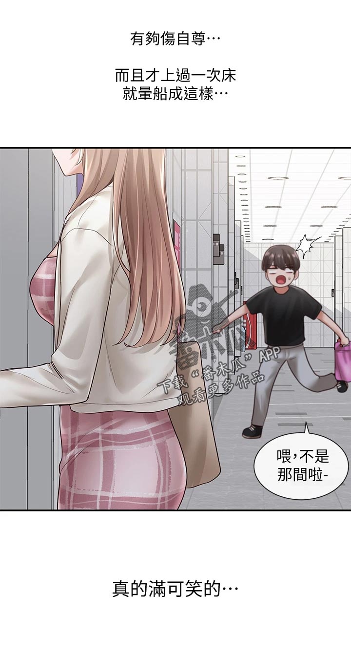 《戏剧社团》漫画最新章节第102章：心动免费下拉式在线观看章节第【1】张图片