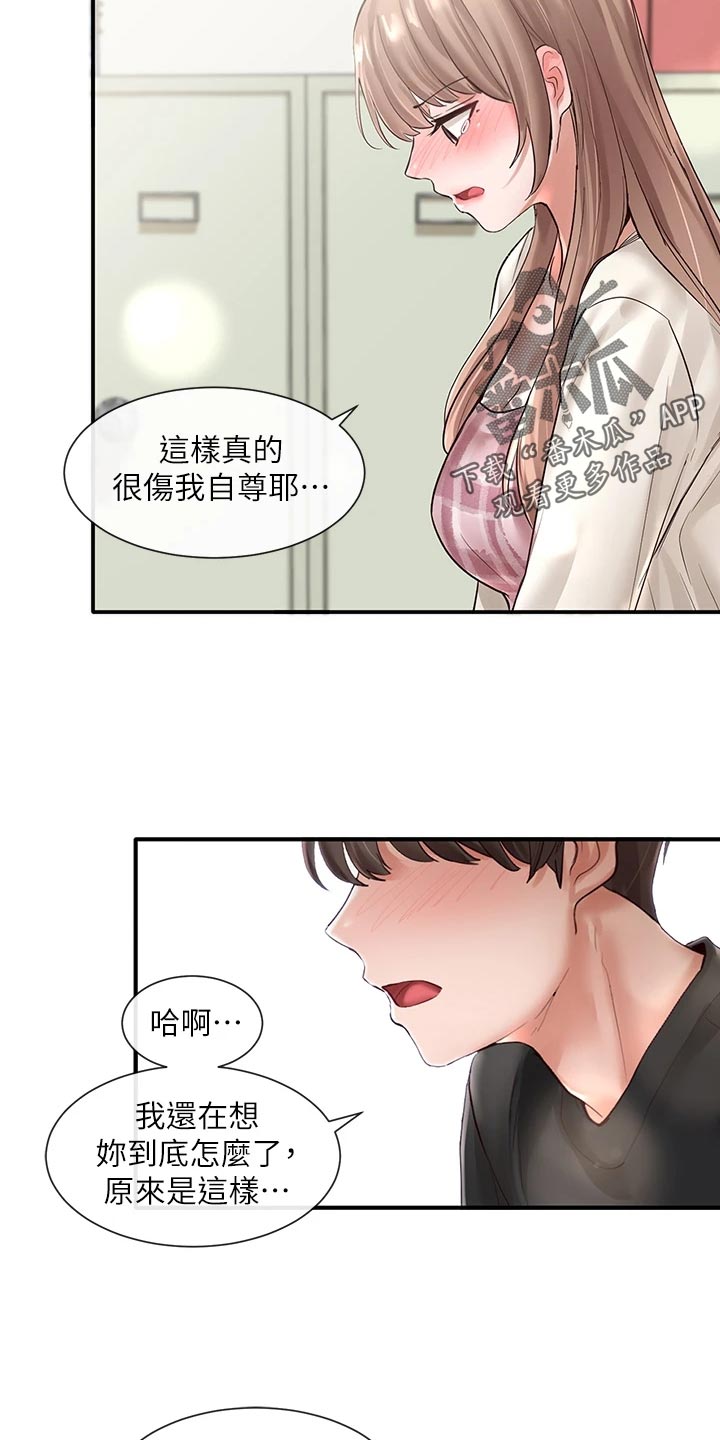 《戏剧社团》漫画最新章节第103章：不在意的样子免费下拉式在线观看章节第【7】张图片