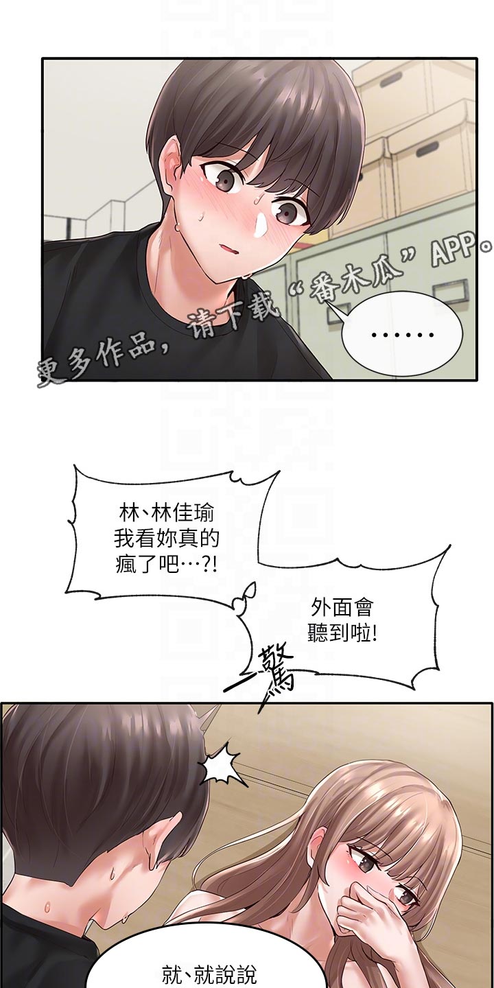 《戏剧社团》漫画最新章节第105章：担心免费下拉式在线观看章节第【15】张图片