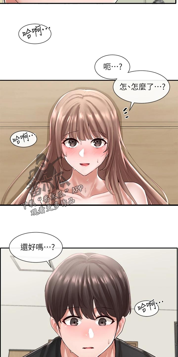 《戏剧社团》漫画最新章节第105章：担心免费下拉式在线观看章节第【17】张图片