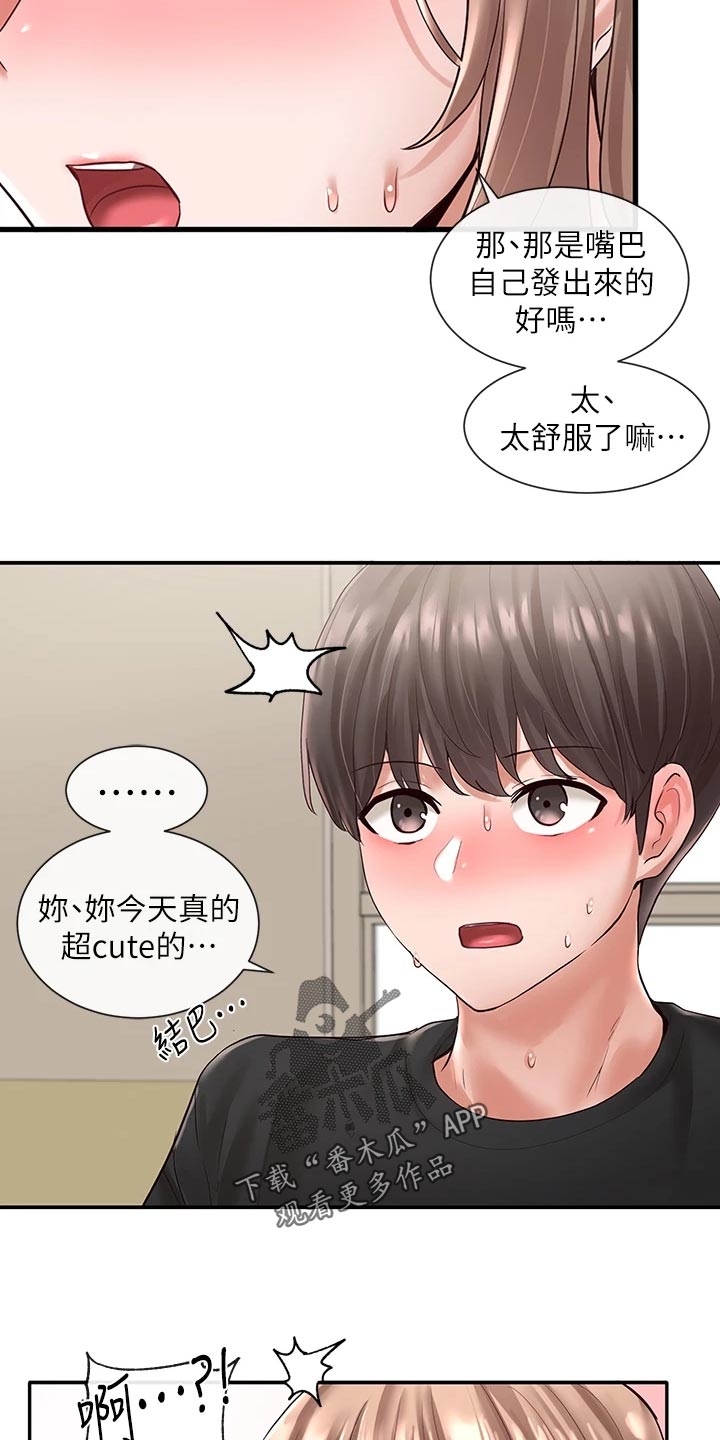 《戏剧社团》漫画最新章节第106章：可爱与嚣张免费下拉式在线观看章节第【8】张图片