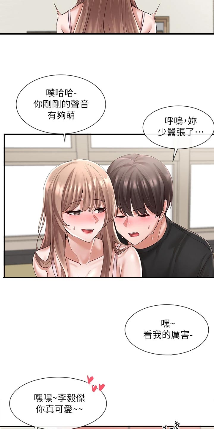 《戏剧社团》漫画最新章节第106章：可爱与嚣张免费下拉式在线观看章节第【11】张图片