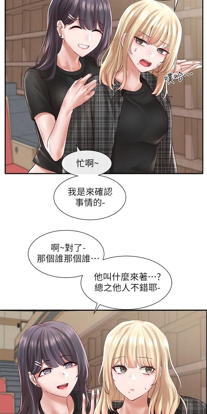 《戏剧社团》漫画最新章节第108章：一起吃饭免费下拉式在线观看章节第【17】张图片