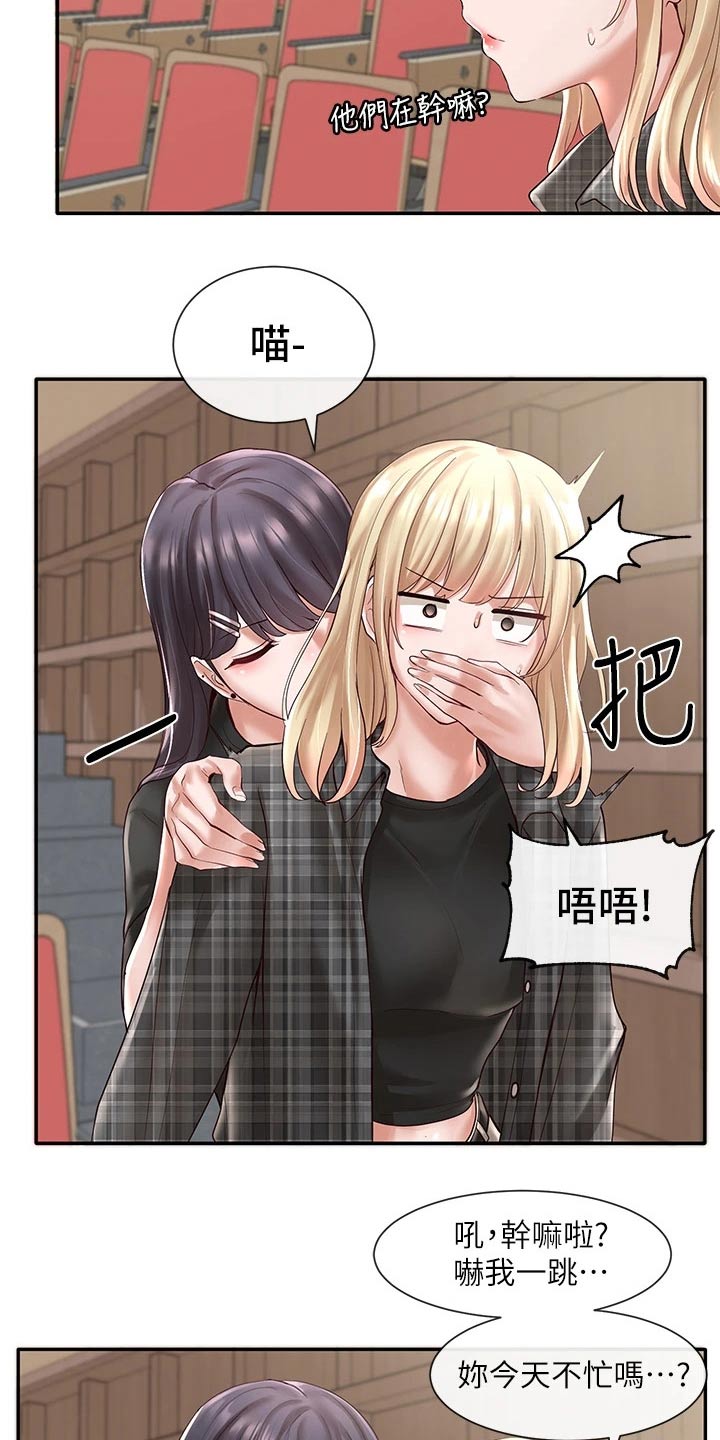 《戏剧社团》漫画最新章节第108章：一起吃饭免费下拉式在线观看章节第【18】张图片