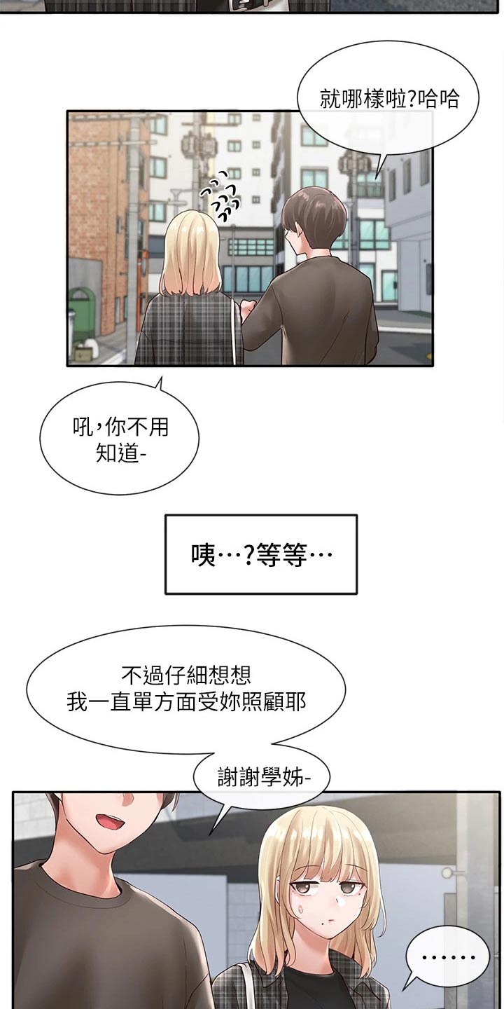 《戏剧社团》漫画最新章节第108章：一起吃饭免费下拉式在线观看章节第【5】张图片