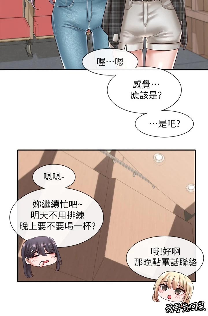 《戏剧社团》漫画最新章节第108章：一起吃饭免费下拉式在线观看章节第【14】张图片