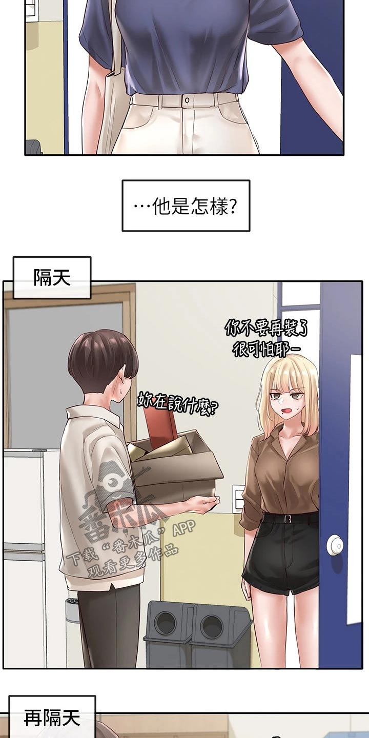 《戏剧社团》漫画最新章节第108章：一起吃饭免费下拉式在线观看章节第【21】张图片