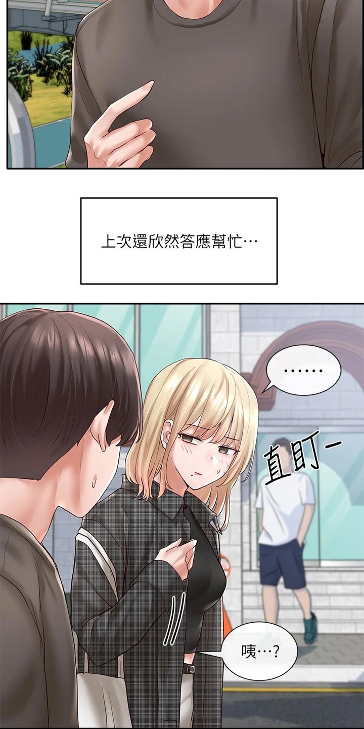 《戏剧社团》漫画最新章节第108章：一起吃饭免费下拉式在线观看章节第【9】张图片